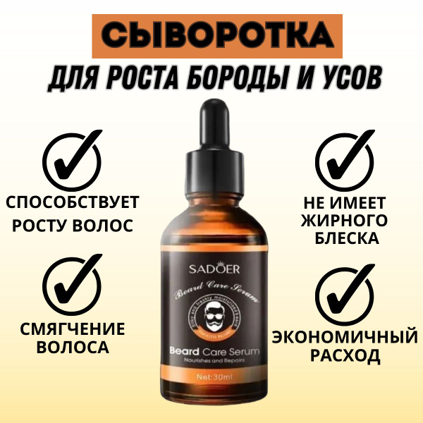 Масло для бороды; Увлажняющее, смягчающее, 30 мл. Бальзам для бороды ...