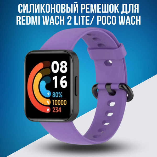 Силиконовый ремешок для Xiaomi Redmi Watch 2 Lite / Poco Watch ...