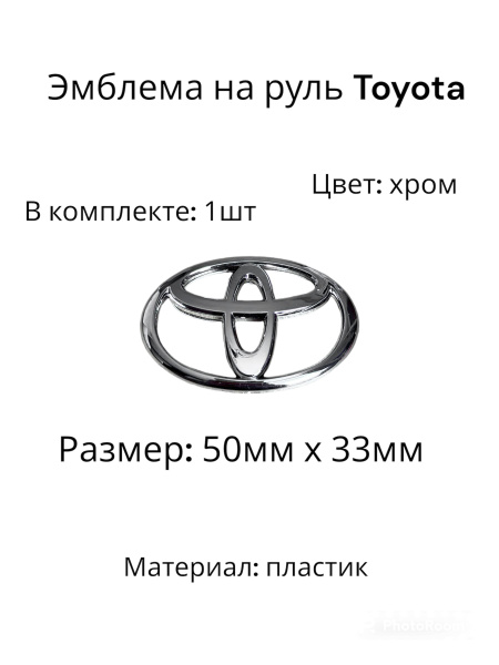 Эмблема на руль Toyota/значок тойота на двухсторонний скотч - купить по ...