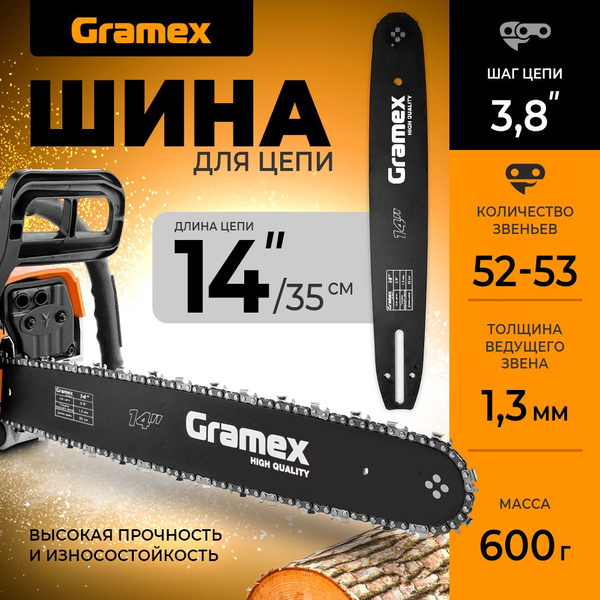 Шина для бензопилы 010932 купить по выгодной цене в интернет-магазине ...