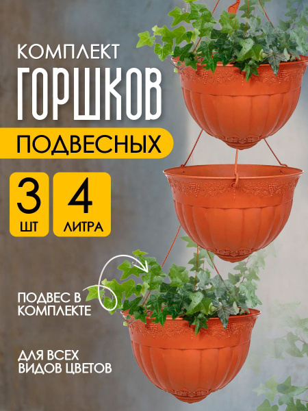 Кашпо подвесное пластиковое для цветов, горшок для растений для балкона ...