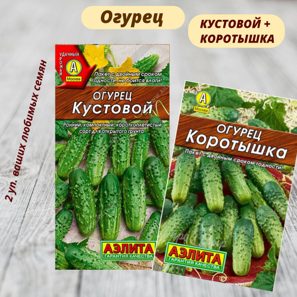 Семена "Огурец Кустовой" Седек купить в Москве по цене 244.0000 руб в интернет-м