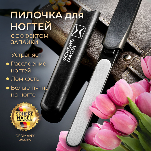 Schere Nagel Пилка для ногтей с запаивающим эффектом для пилочного ...