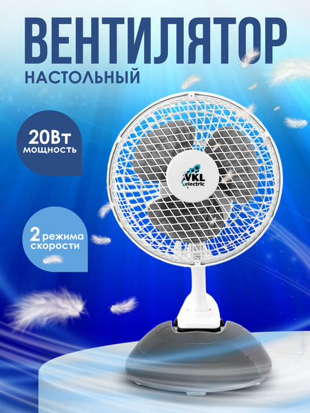 Вентилятор настольный VTF-03 Gray, 20 Вт, 2 режима, 220 В, серый VKL ...