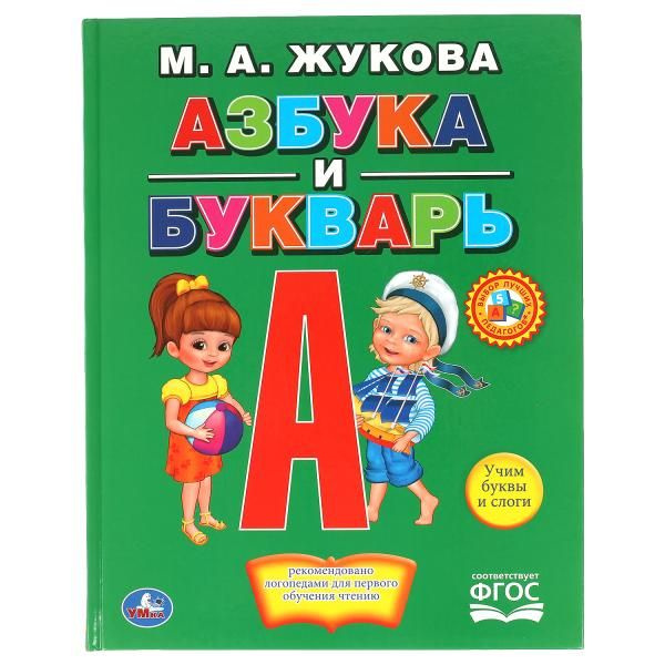 Книга для детей развивающая учимся читать Азбука и букварь Умка ...