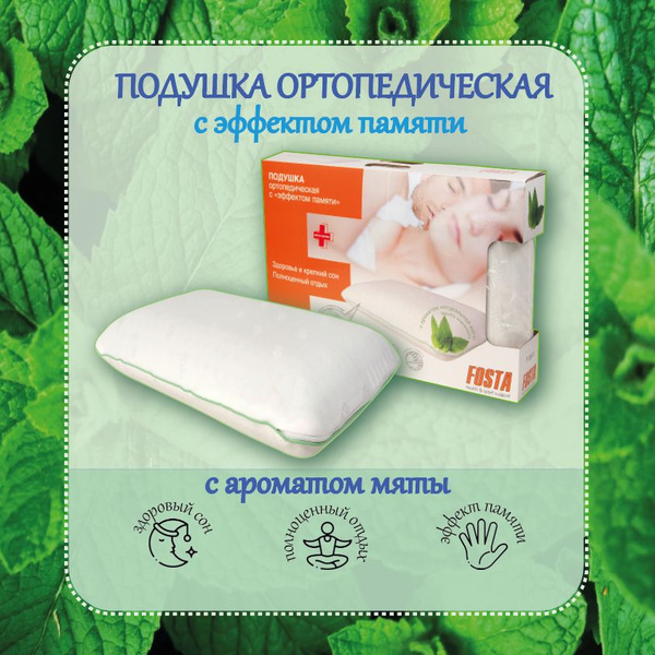 Ортопедическая подушка 40x60 см, Fosta подушки ортопед_белый - купить ...