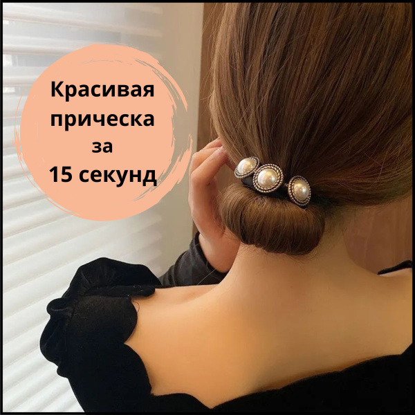 Твистер для волос заколка для пучка - купить с доставкой по выгодным ...