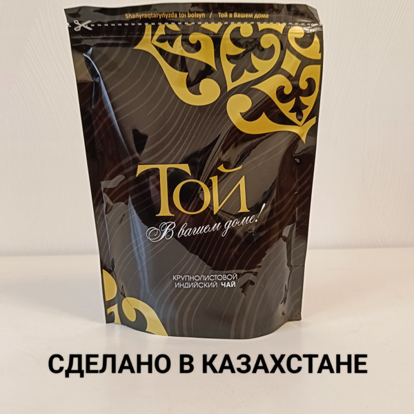 Чай черный ТОЙ крупнолистовой Индийский з/пак. 200г. - купить с ...