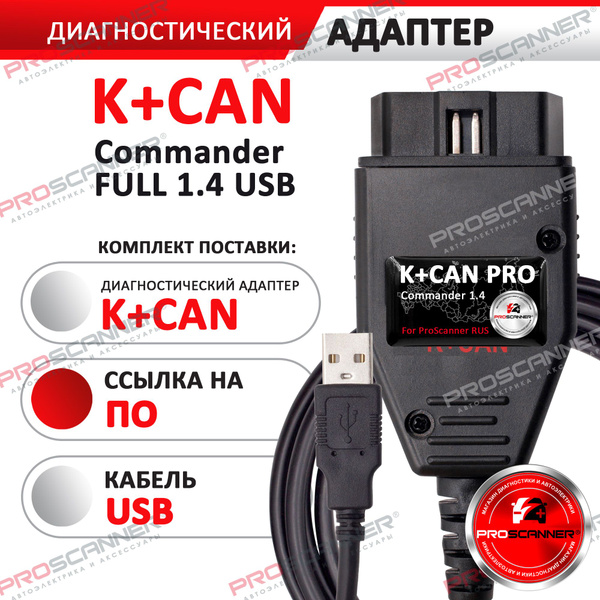 Автосканер PROSCANNER VCDS RUS - купить по выгодной цене в интернет ...