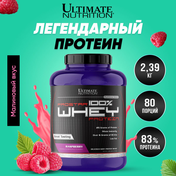 Ultimate Nutrition Prostar Whey, Протеин сывороточный, Спортивное ...