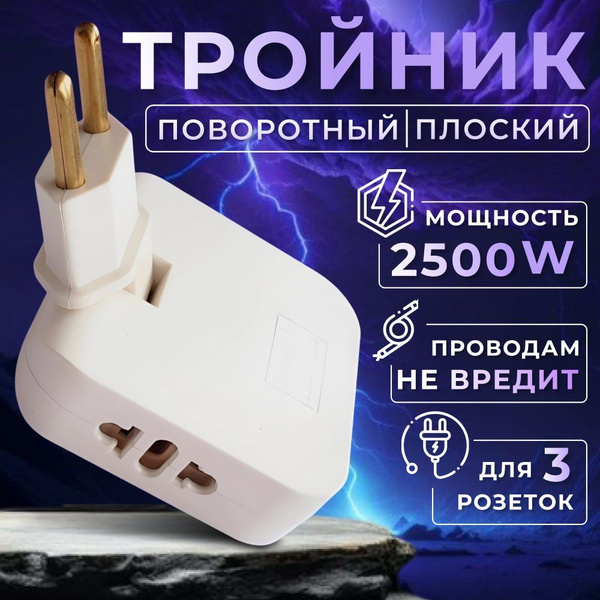 Разветвитель электрический est.2021 RR-3322 - купить по выгодной цене в ...