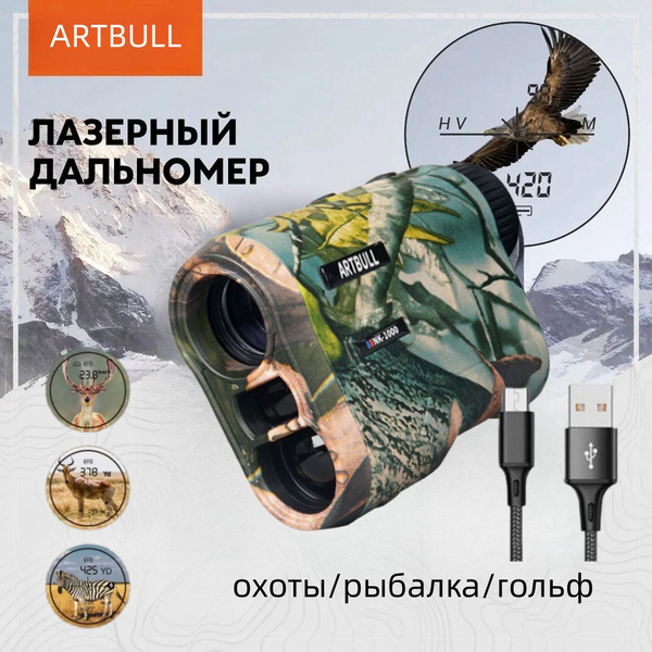ART BULL Дальномер для охоты - купить с доставкой по выгодным ценам в ...