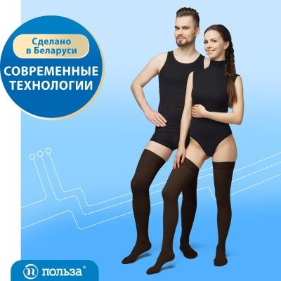 Чулки компрессионные Польза Будьте здоровы черный, 1 класс компрессии ...