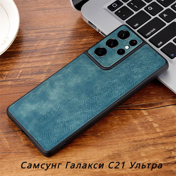 Модный кожаный чехол, подходящий для Samsung Galaxy S21 Ultra (Самсунг ...