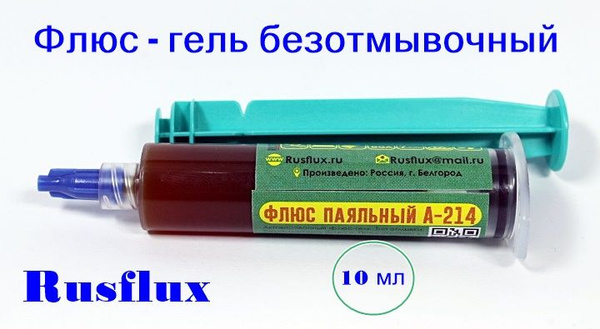 Флюс - гель Rusflux, A-214 - купить с доставкой по выгодным ценам в ...