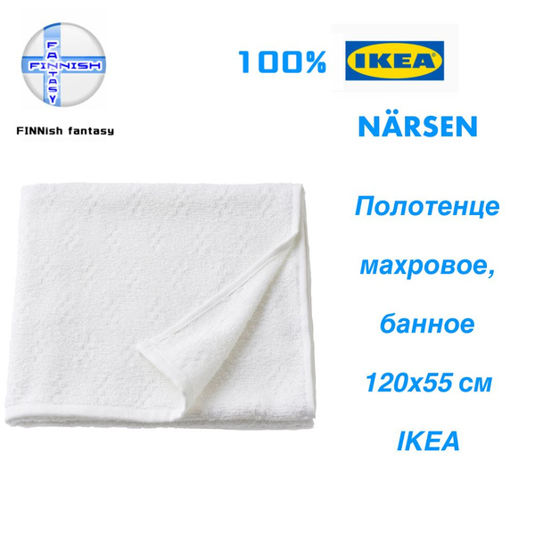 Полотенце банное IKEA NARSEN Полиэфир, Хлопок 55x120 см, 1 шт - купить ...