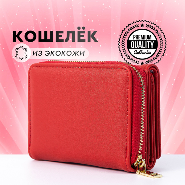 Кошелек женский, портмоне, картхолдер, визитница из экокожи. Размер 10 ...