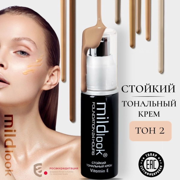 Mildlook / Тональный крем - купить с доставкой по выгодным ценам в ...