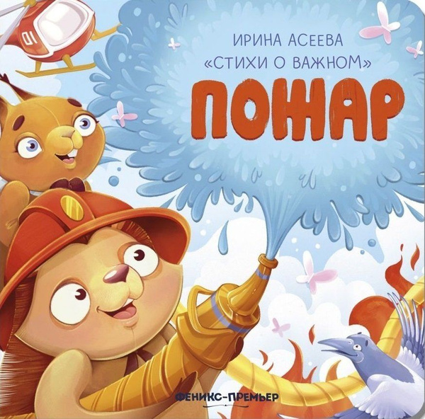 Пожар купить на OZON по низкой цене (1539130590)