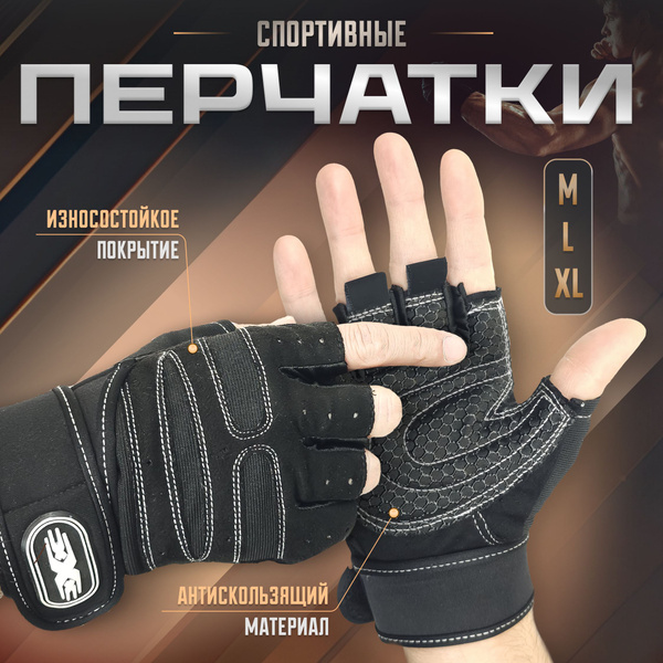 Перчатки для фитнеса, спорта и тренажерного зала мужские. Велоперчатки ...