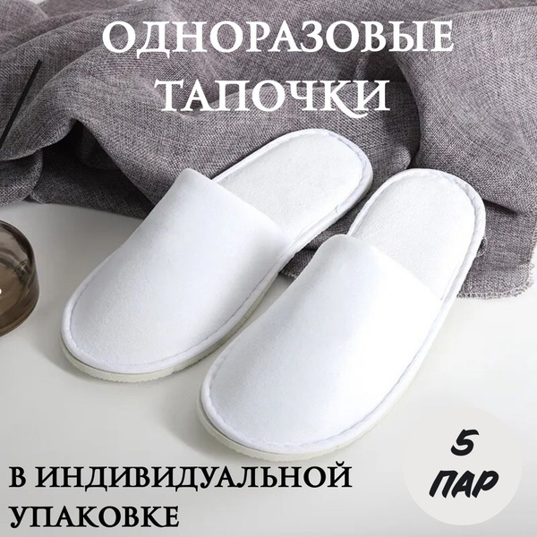 Тапочки для солярия одноразовые для гостиницы, SPA, отелей, тапочки с ...