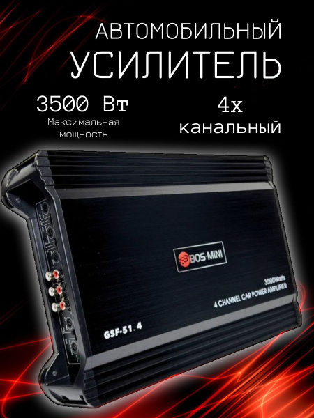 Усилитель автомобильный, каналы: 4, 60 Вт - купить с доставкой по ...