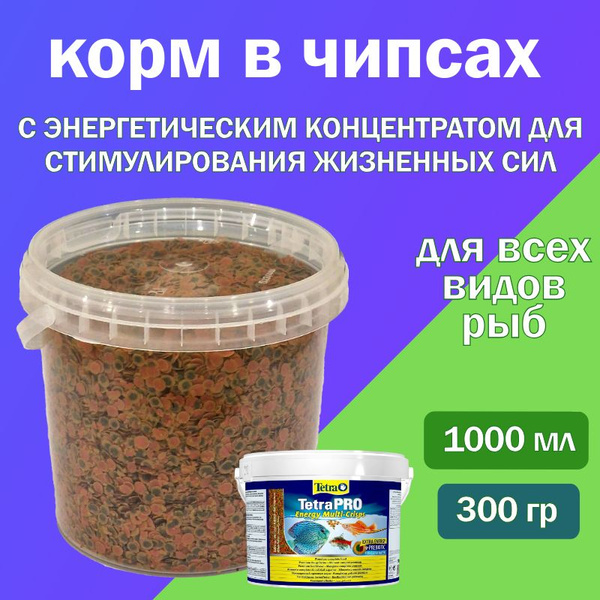 Корм для рыб TetraPRO Energy Multi-Crisps 1000 мл/ 300гр, чипсы для ...