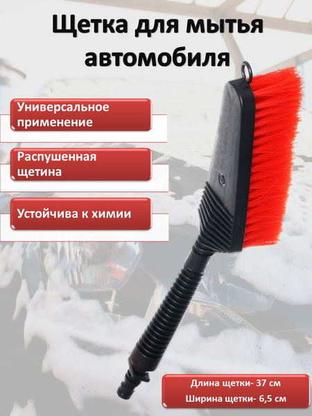 Автомобильная Щетка для мойки автомобиля TORSO, с клапаном длина 37 см ...