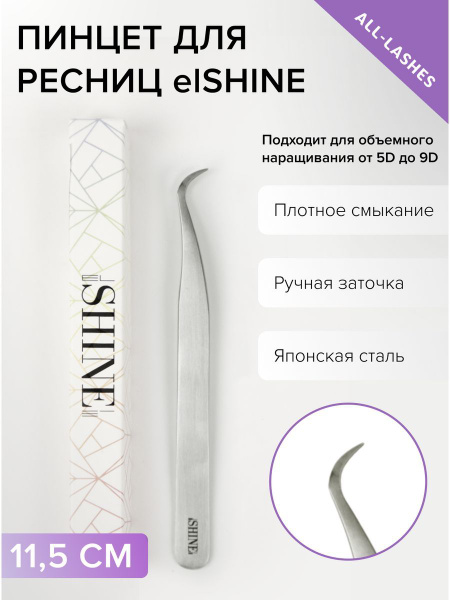 Пинцет для наращивания ресниц elSHINE Bird - купить с доставкой по ...
