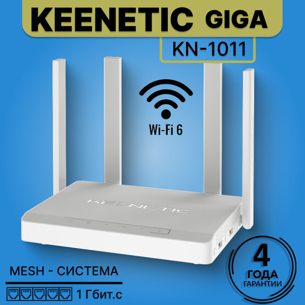 Роутер Keenetic Giga KN-1011, белый, 5 ГГц, 2.4 ГГц купить по низкой ...