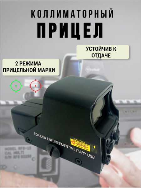 Коллиматорный прицел - купить с доставкой по выгодным ценам в интернет ...