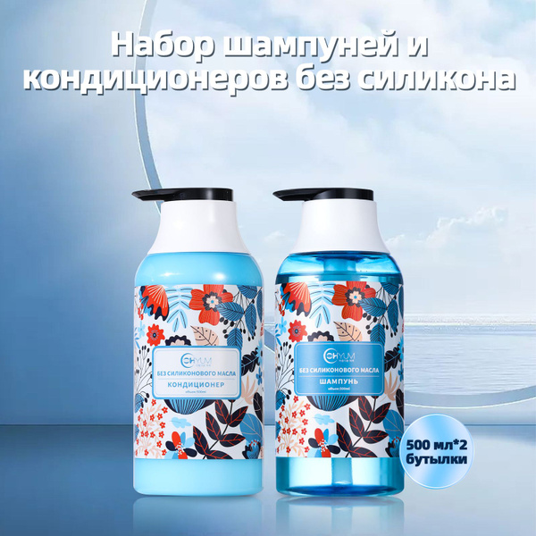 Шампунь и кондиционер, набор для ухода без силикона, SHOYUM для жирных ...