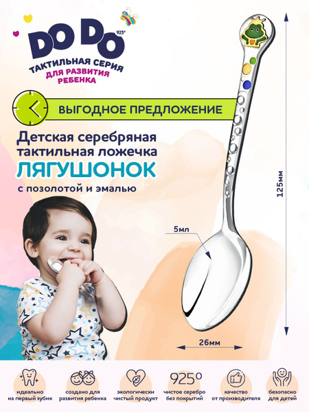 Ложка для кормления серебряная детская чайная АргентА "Лягушонок" 925 ...