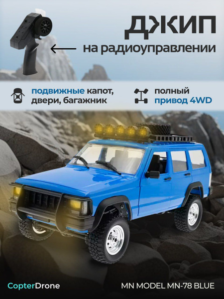 Радиоуправляемая машина джип MN MODEL CHEROKEE (синий) RTR 4WD масштаб ...