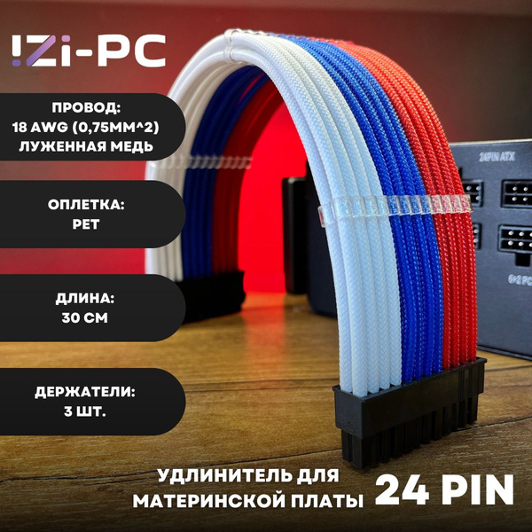 Кабель IZI-PC 24 pin для материнской платы купить c доставкой на OZON ...