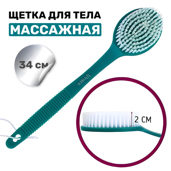 Weisen Щетка жесткая массажная с длинной ручкой для тела, 34 см ...