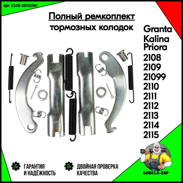 Ремкомплект планки тормозных колодок ВАЗ 2108 - 2115, Лада Гранта ...