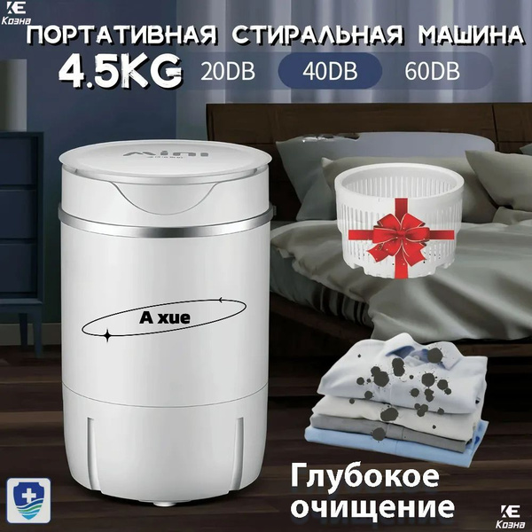 Небольшая бытовая однобарабанная стиральная машина Мини дезинфекция ...