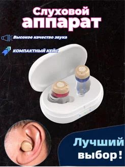 Слуховой аппарат внутриушной пожилых с зарядкой и кейсом - купить с ...