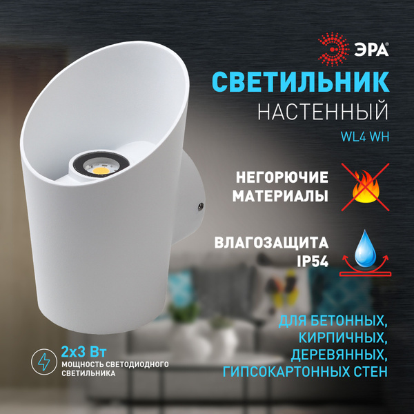 Светильник настенный накладной уличный фасадный светодиодный ЭРА WL4 WH ...