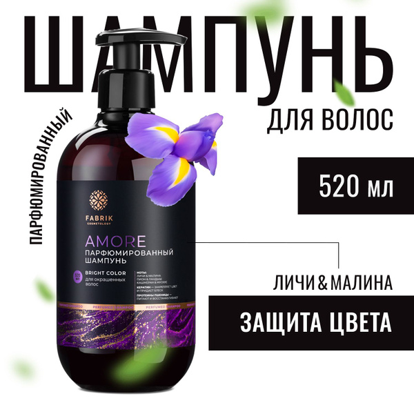 Парфюмированный шампунь для волос женский Amore / от перхоти, для ...