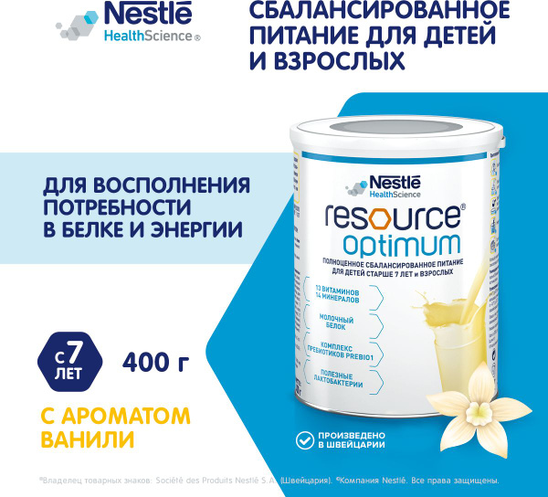 Молочная смесь Nestle Resource Optimum, для диетического ...