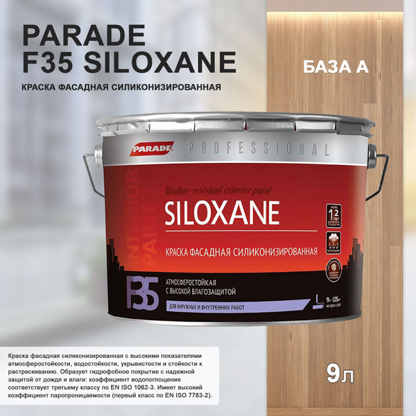 Краска Parade PARADE-F35-SILOXANE Гладкая, Матовое покрытие, белый ...
