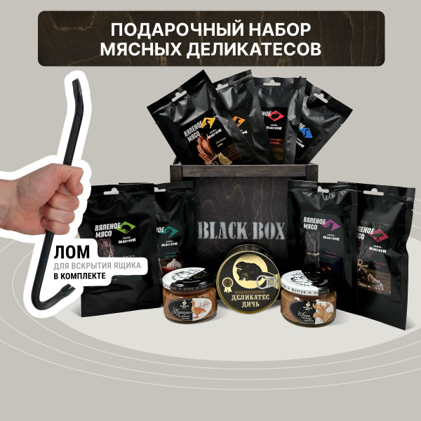 Подарок мужчине. Мужской подарочный набор вяленого мяса - купить по ...