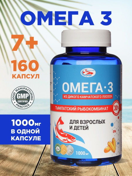 Характеристики Омега 3 1000 мг из камчатского лосося для взрослых и ...