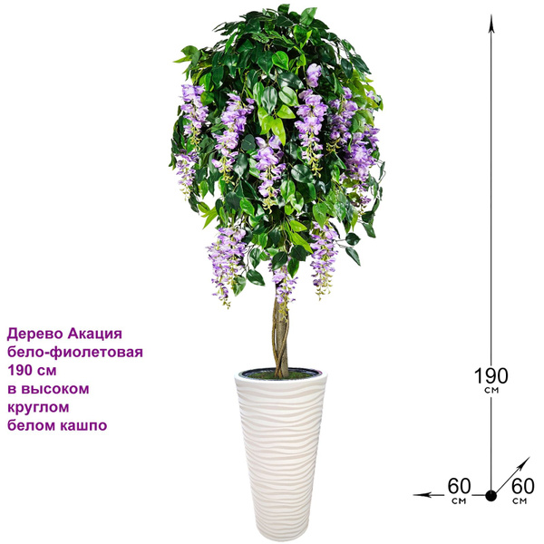 Купить Искусственное растение напольное Акация бело-фиолетовая 190 см в ...