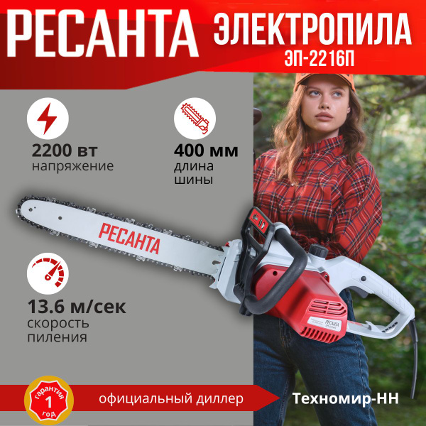Электропила ЭП-2216П Ресанта - купить с доставкой по выгодным ценам в ...