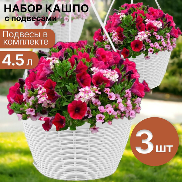 Кашпо подвесное для цветов 4,5л с прикорневым поливом Белый уличный ...