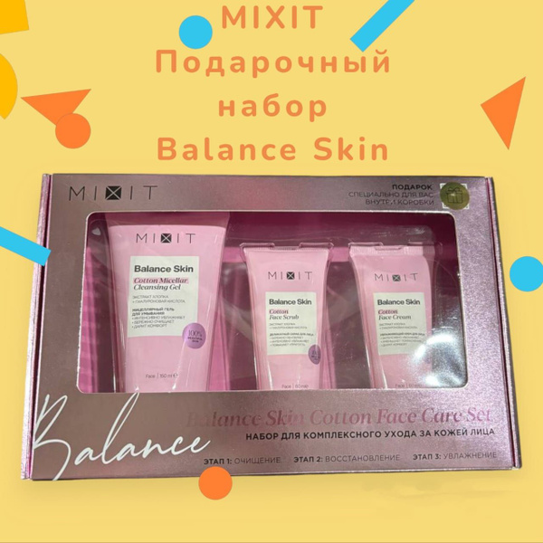 MIXIT Подарочный набор Balance Skin гель 150мл, скраб 60мл и крем для ...