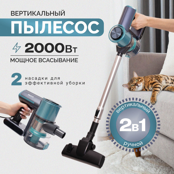 Вертикальный пылесос проводной / Пылесос для дома с контейнером 2000 Вт ...